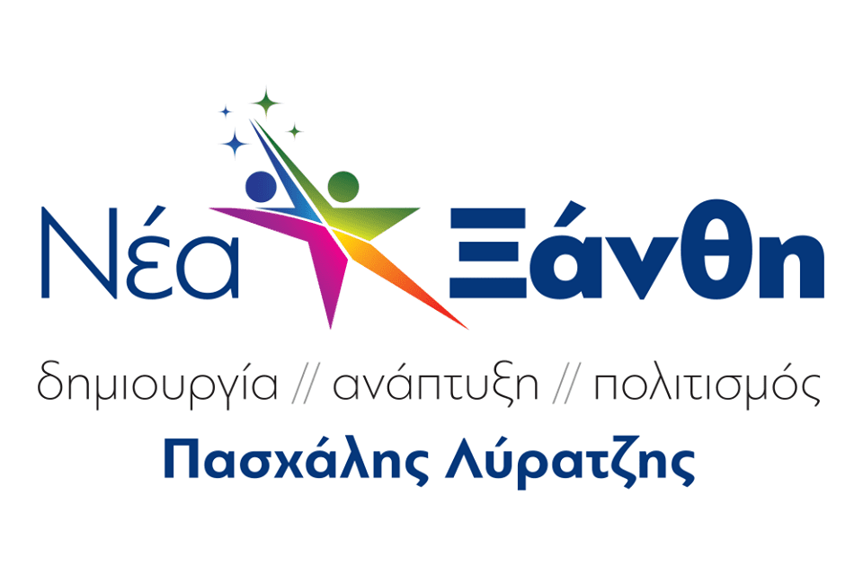 Συνδιασμός Νίκης για την ΝΕΑ ΞΑΝΘΗ με υποψήφιο Δήμαρχο τον Πασχάλη Λύρατζη