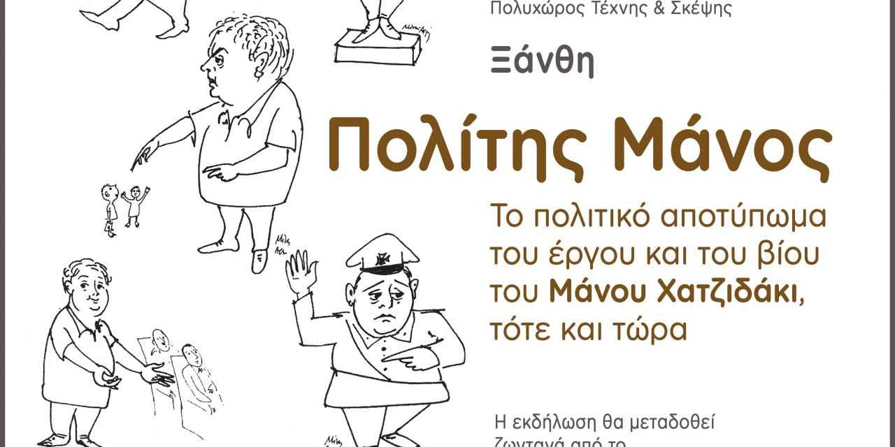 Πολίτης Μάνος
