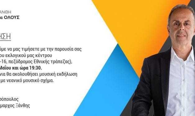 Εγκαίνεια του εκλογικού κέντρου του Σάββα Μελισσόπουλου. Θα ακολουθήσει μουσική εκδήλωση