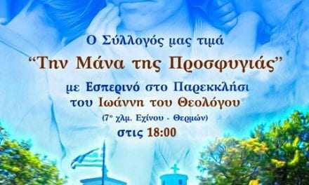 Η Μάνα της προσφυγιάς.  12 Μαΐου – «Παγκόσμια ημέρα της Μητέρας»