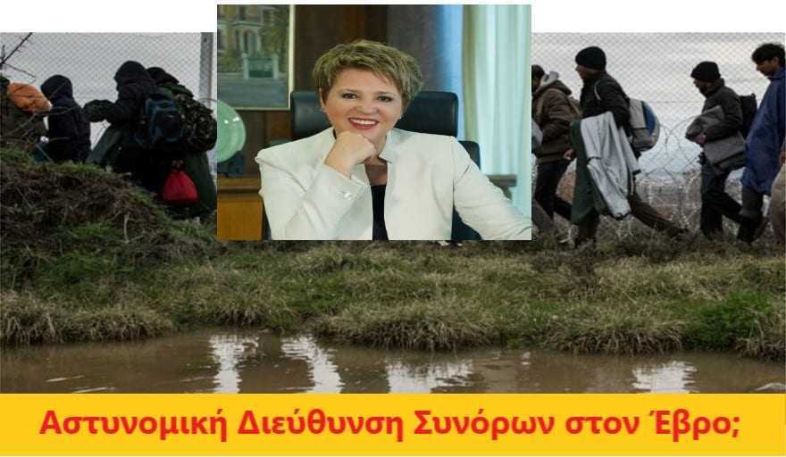 Διεύθυνση Συνοριακής Φύλαξης στον Έβρο. Τώρα;
