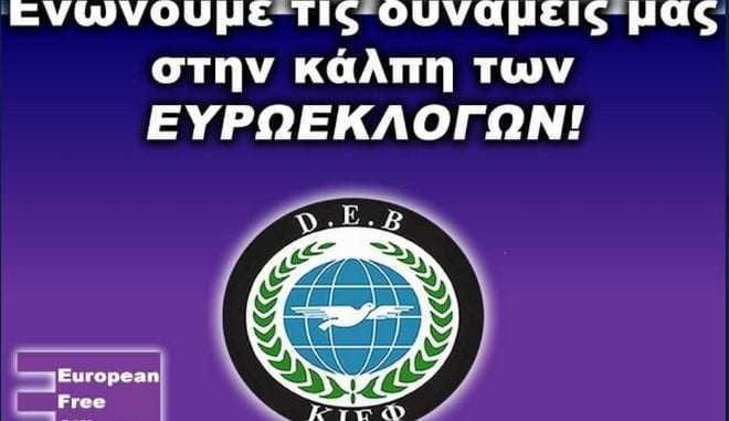 Σάρωσε το μειονοτικό ΚΙΕΦ σε Ξάνθη και Ροδόπη