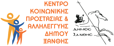 Εγγραφές νηπίων – βρεφών στους παιδικούς Ξάνθης