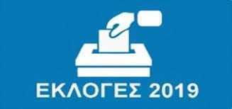 Πρόσκληση για σύγκληση Διαπαραταξιακής – Διακομματικής επιτροπής ενόψει των εκλογών Μαΐου 2019