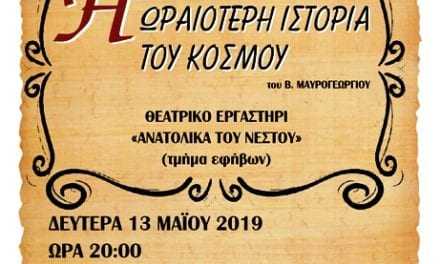 Το θεατρικό εργαστήρι Ανατολικά του Νέστου συμμετέχει στις γιορτές Νεολαίας