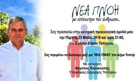 ΝΕΑ ΠΝΟΗ. ΠΡΟΣΚΛΗΣΗ