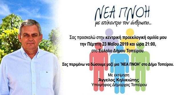 ΝΕΑ ΠΝΟΗ. ΠΡΟΣΚΛΗΣΗ