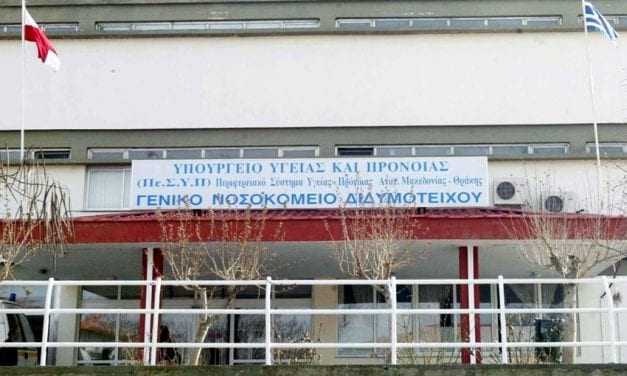 Προγράμματα ψυχιατρικής περίθαλψης στο νοσοκομείο Αλεξανδρούπολης και αιτήσεις για 1 πρόσληψη στο νοσοκομείο του Διδυμοτείχου