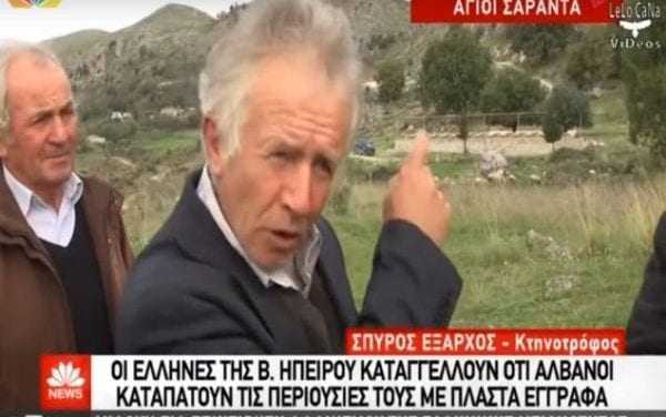 Αλβανικές καταπατήσεις Ελλήνων  Ν. Λυγερός