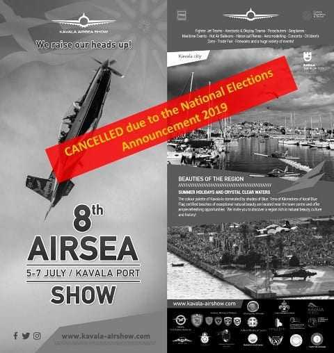 Πρώτο “θύμα” των Εθνικών εκλογών το 8TH KAVALA AIR/SEA SHOW 2019- αναβάλετε