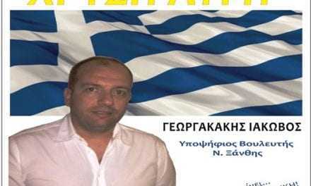 ΔΗΛΩΣΗ ΥΠΟΨΗΦΙΟΤΗΤΑΣ ΓΕΩΡΓΑΚΑΚΗ ΙΑΚΩΒΟΥ