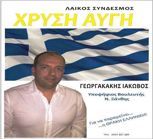 ΔΗΛΩΣΗ ΥΠΟΨΗΦΙΟΤΗΤΑΣ ΓΕΩΡΓΑΚΑΚΗ ΙΑΚΩΒΟΥ