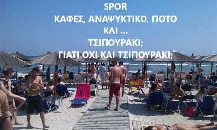 AMMOS SPORTS BAR – KAFE – Και … τσιπουράκι;