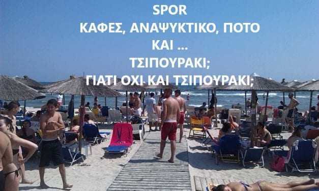 AMMOS SPORTS BAR – KAFE – Και … τσιπουράκι;