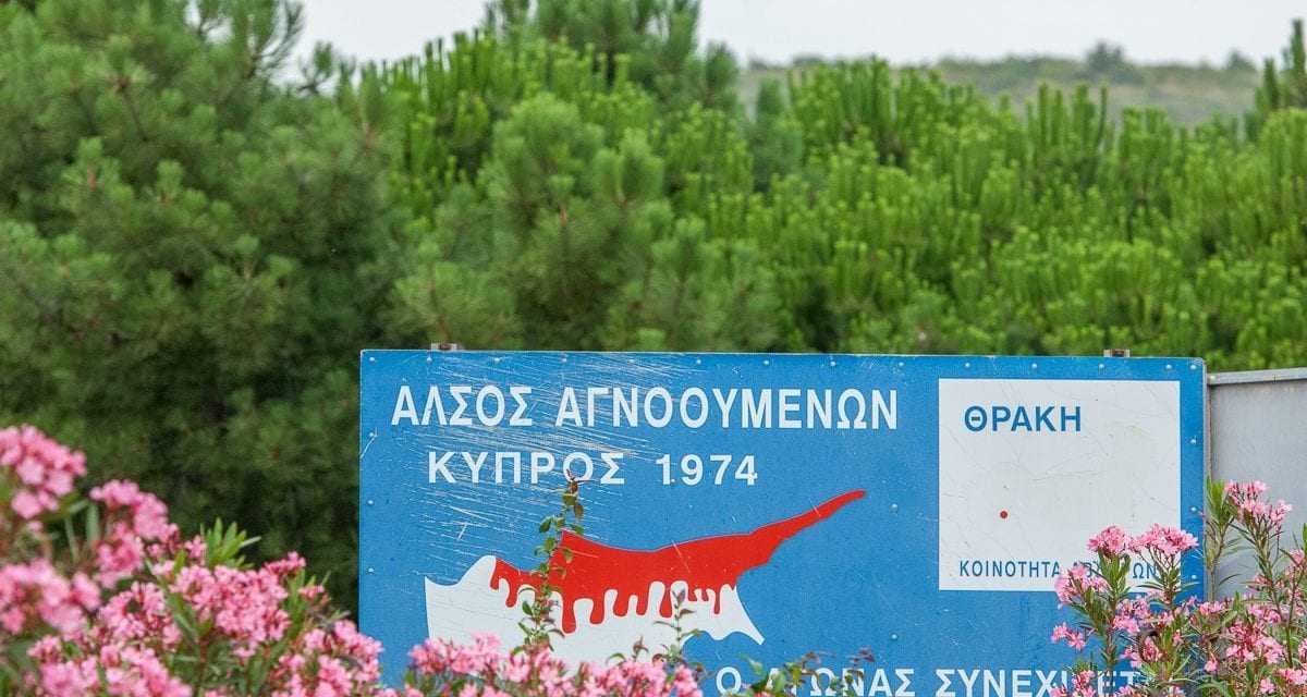 Ο Σύλλογος Κυπρίων Ξάνθης τιμά τους αγνοούμενους κατά την Τουρκική εισβολή το 1974