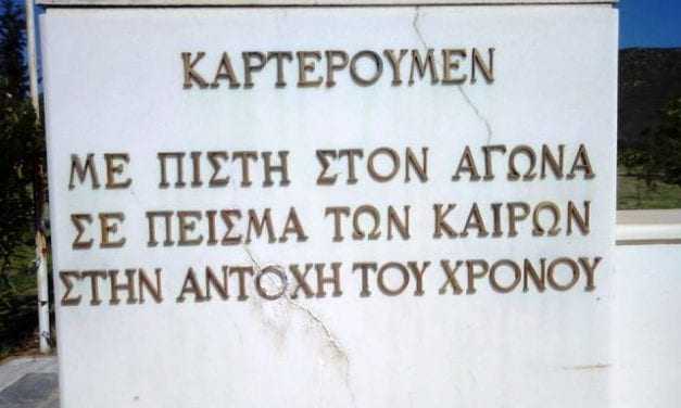 ΔΕΝ ΞΕΧΝΩ … αιρετισμός Γενικού Πρόξενου Κύπρου κ. Σπύρου Μιλτιάδους