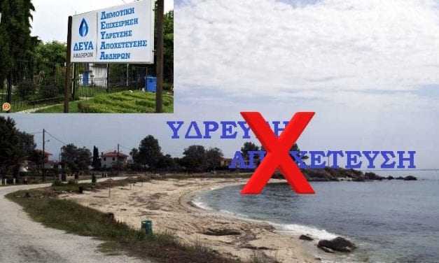 Τσιτιρίδης εναντίων «πλουσίων» κατοίκων των παραλιών του δήμου του