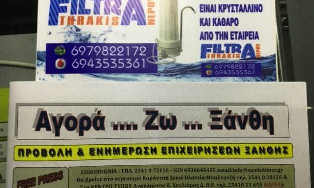 Ευχαριστούμε τα ΦΙΛΤΡΑ ΘΡΑΚΗΣ