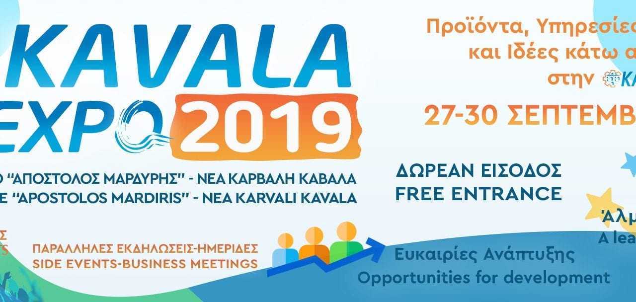 Οι επιχειρήσεις της Ξάνθης καλούνται μέσω του ΕΒΕ να προβληθούν στην έκθεση της Ν. Καρβάλης «KAVALAEXPO 2019»