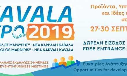 Οι επιχειρήσεις της Ξάνθης καλούνται μέσω του ΕΒΕ να προβληθούν στην έκθεση της Ν. Καρβάλης «KAVALAEXPO 2019»