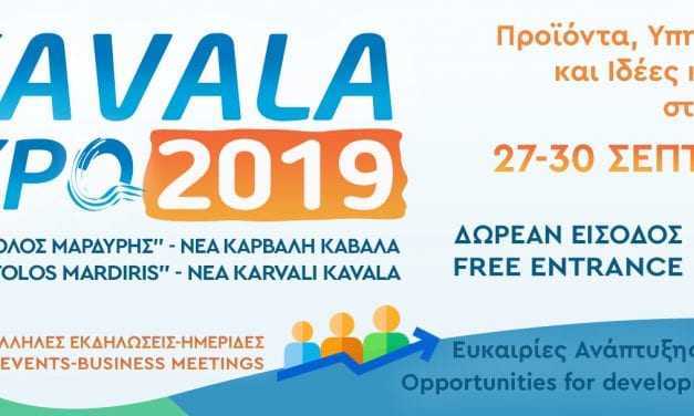 Οι επιχειρήσεις της Ξάνθης καλούνται μέσω του ΕΒΕ να προβληθούν στην έκθεση της Ν. Καρβάλης «KAVALAEXPO 2019»
