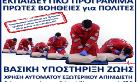 Ε.Ε.Σ. ΑΝΑΚΟΙΝΩΣΗ “ΕΚΠΑΙΔΕΥΤΙΚΟ ΠΡΟΓΡΑΜΜΑ για ΠΟΛΙΤΕΣ”