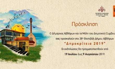 ΔΗΜΟΚΡΊΤΕΙΑ 2019