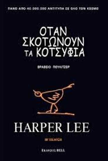 Θ. Μουσόπουλος: Ναι! το κλασικό είναι δίπλα μας: