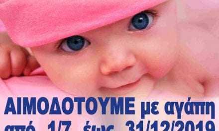 Υπάρχει και η άλλη πλευρά των “παπακιών”. Η αιμοδοσία για τα παιδιά και η βράβευση αυτών που αιμοδοτούν