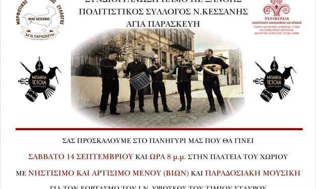 Πανηγύρι στην Ν. Κρσσάνη