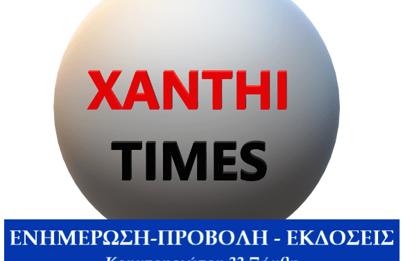 Ευχές από την XANTHITIMES στους Μουσουλμάνους συμπολίτες μας για το Μπαιράμι