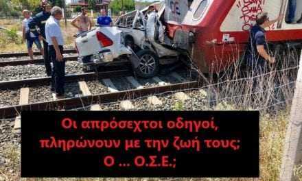 Οι απρόσεχτοι οδηγοί πληρώνουν με την ζωή τους. Ο … Ο.Σ.Ε.;