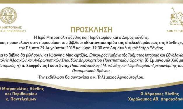 ΠΡΟΣΚΛΗΣΗ ΒΙΒΛΙΟΠΑΡΟΥΣΙΑΣΗΣ