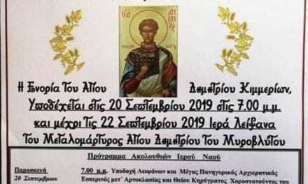 Η Ενορία Αγίου Δημητρίου Κιμ ερίων υποδέχεται τα ιερά λείψανα του Μεγαλομάρτυρος Αγίου Δημητρίου του Μυροβλήτου