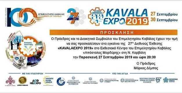 Εγκαίνια της KAVALA EXPO 2019