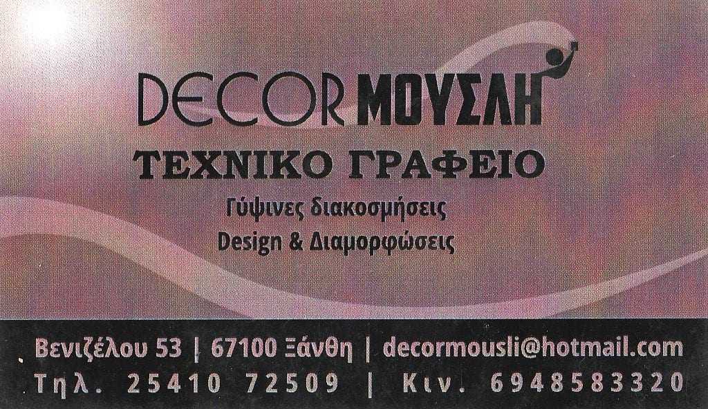 DECOR ΜΟΥΣΛΗ: ΓΥΨΙΝΕΣ ΔΙΑΚΟΣΜΙΣΕΙΣ – ΤΕΧΝΙΚΟ ΓΡΑΦΕΙΟ – DESIGN & ΔΙΑΜΟΡΦΩΣΕΙΣ