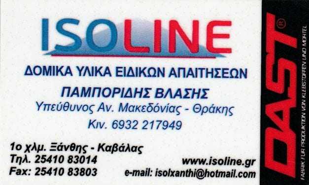 IZOLINE: ΔΟΜΙΚΑ ΥΛΙΚΑ ΕΙΔΙΚΩΝ ΑΠΑΙΤΗΣΕΩΝ- ΒΛΑΣΗΣ ΠΑΜΠΟΡΙΔΗΣ