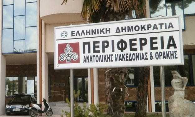 Πρόσκληση  11ης   τακτικής συνεδρίασης  Περιφερειακού Συμβουλίου Α. Μ. Θ.