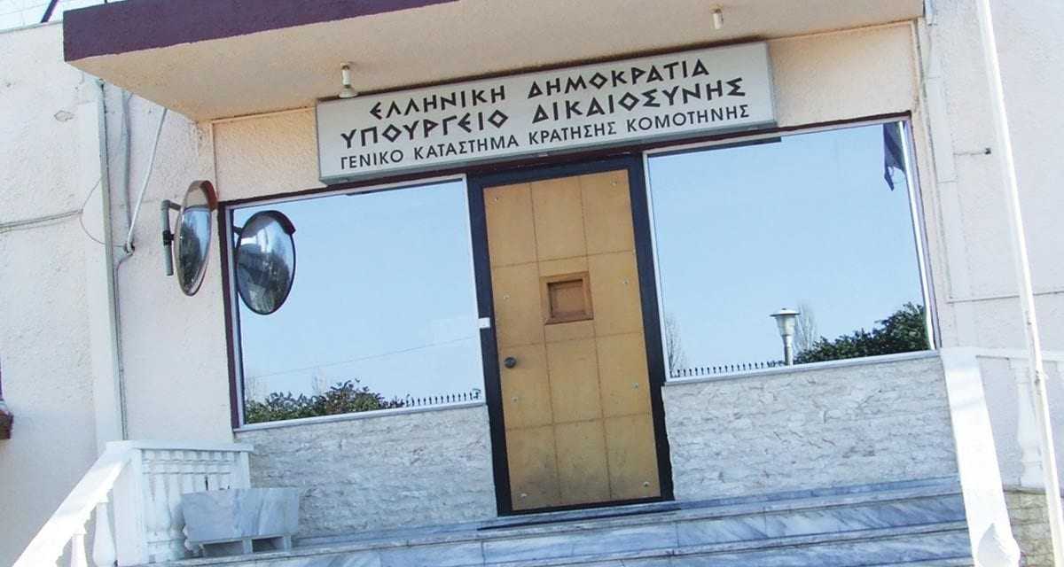 “Ντού” στα κελιά των φυλακών Κομοτηνής βρήκαν κινητά και χασίς