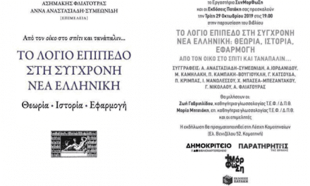 αποστολή πρόσκλησης – ενημέρωση – κοινοποίηση