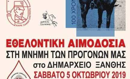 Εθελοντική αιμοδοσία στο Δημαρχείο στην μνήμη αυτών που έδωσαν το αίμα τους για την πατρίδα