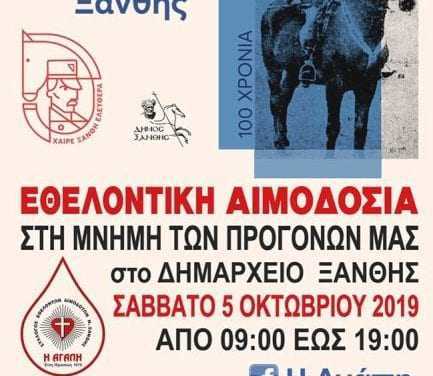 Εθελοντική αιμοδοσία στο Δημαρχείο στην μνήμη αυτών που έδωσαν το αίμα τους για την πατρίδα