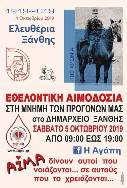 Εθελοντική αιμοδοσία στο Δημαρχείο στην μνήμη αυτών που έδωσαν το αίμα τους για την πατρίδα