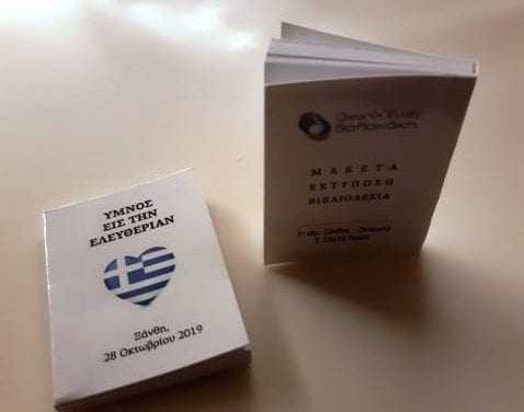 Αφιερωμένο σε όσους αισθάνονται Έλληνες