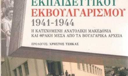 ΑΠΟΠΕΙΡΑ ΕΚΠΑΙΔΕΥΤΙΚΟΥ ΕΚΒΟΥΛΓΑΡΙΣΜΟΥ