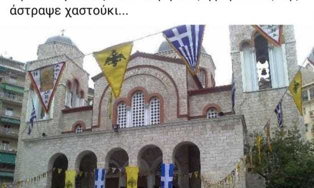 Αλλοδαπός χαστούκισε κοπέλα που έκανε τον σταυρό της έξω από εκκλησία στην Θεσσαλονίκη!