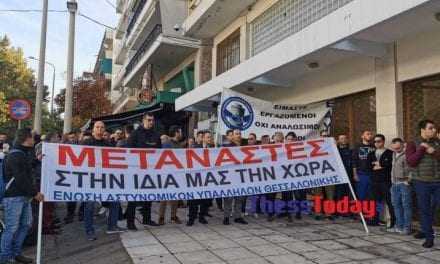 Θεσσαλονίκη: Διαμαρτυρία αστυνομικών – “Είμαστε μετανάστες στην ίδια μας τη χώρα (ΦΩΤΟ + VIDEO)