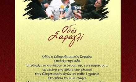 Στέλιος Αρσενίου  Οδός Σαραγλί   