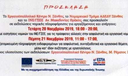 Ενημέρωση εργαζομένων και ανέργων στο Ε.Κ.Ξ.