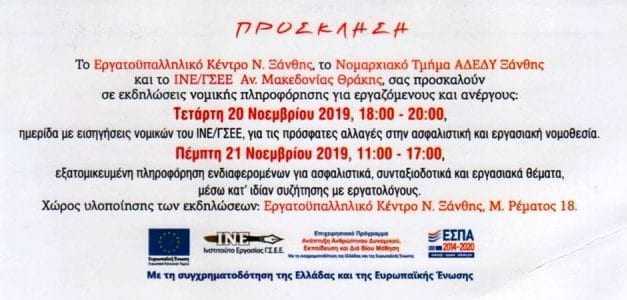 Ενημέρωση εργαζομένων και ανέργων στο Ε.Κ.Ξ.